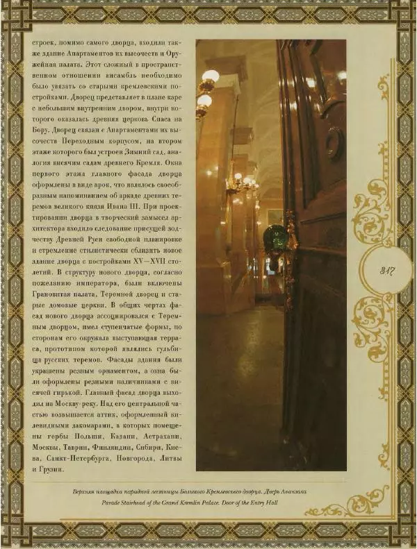  Коллектив авторов - Кремль - Страница № 318
