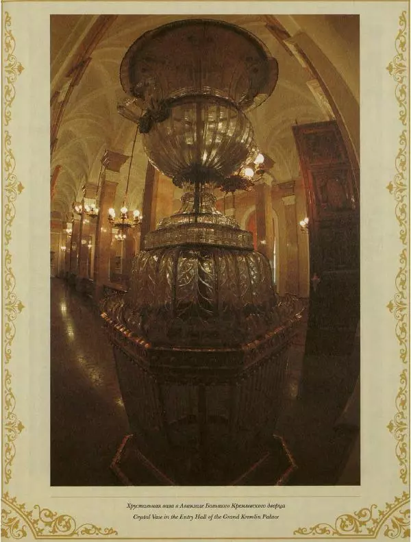  Коллектив авторов - Кремль - Страница № 320