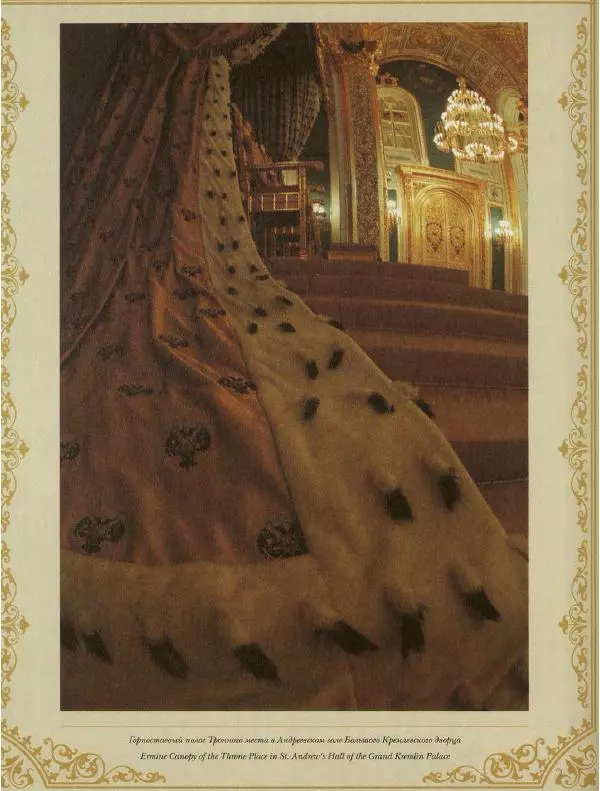  Коллектив авторов - Кремль - Страница № 335