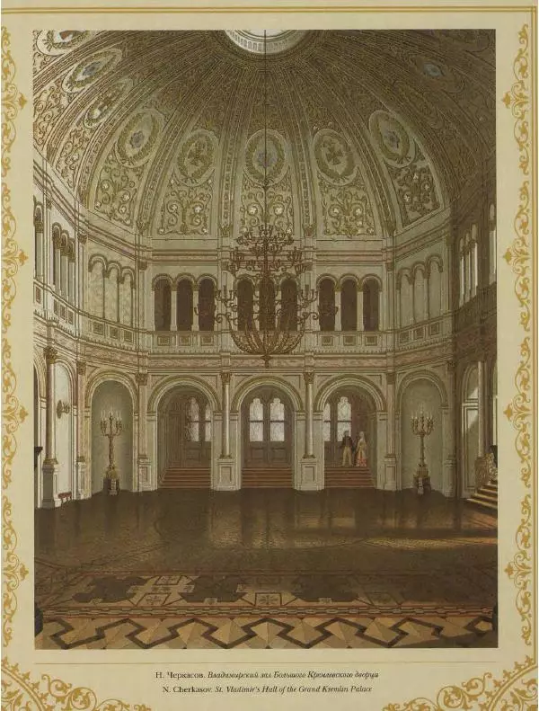  Коллектив авторов - Кремль - Страница № 342