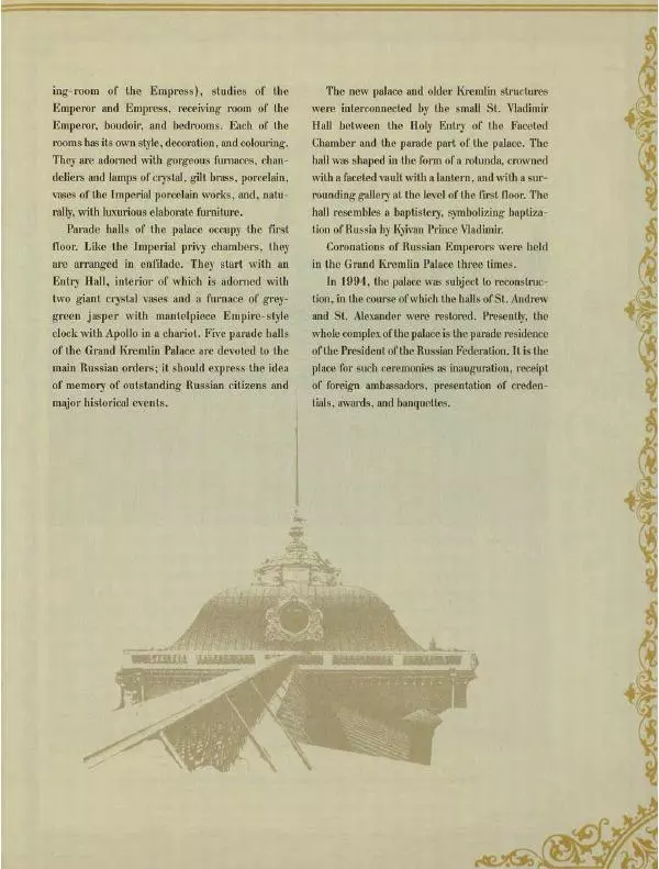  Коллектив авторов - Кремль - Страница № 348