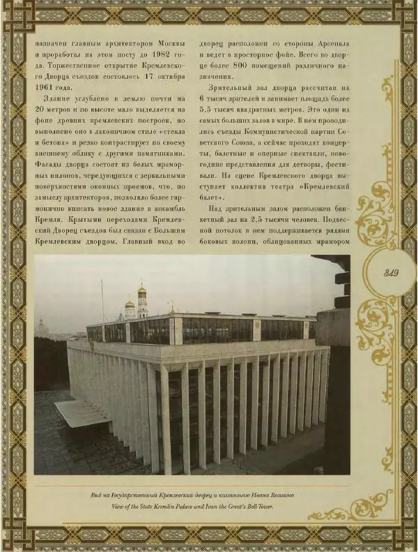  Коллектив авторов - Кремль - Страница № 350