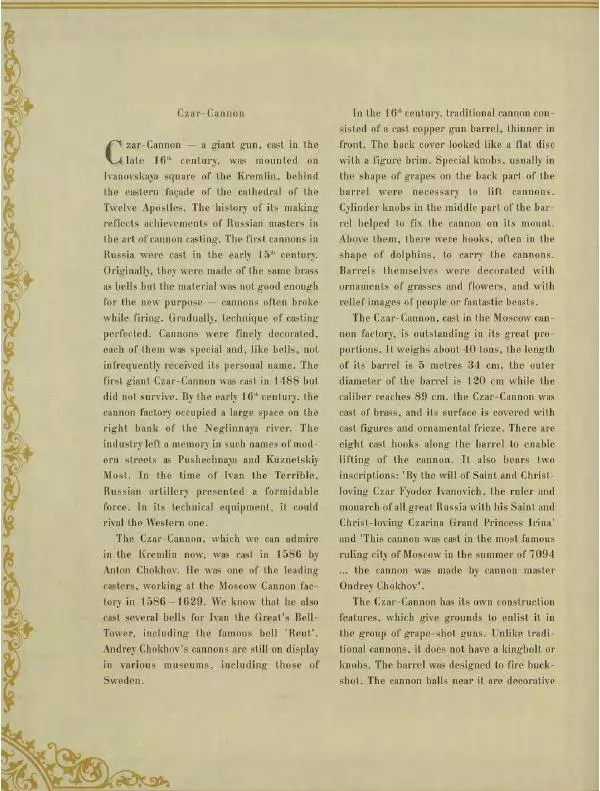  Коллектив авторов - Кремль - Страница № 365