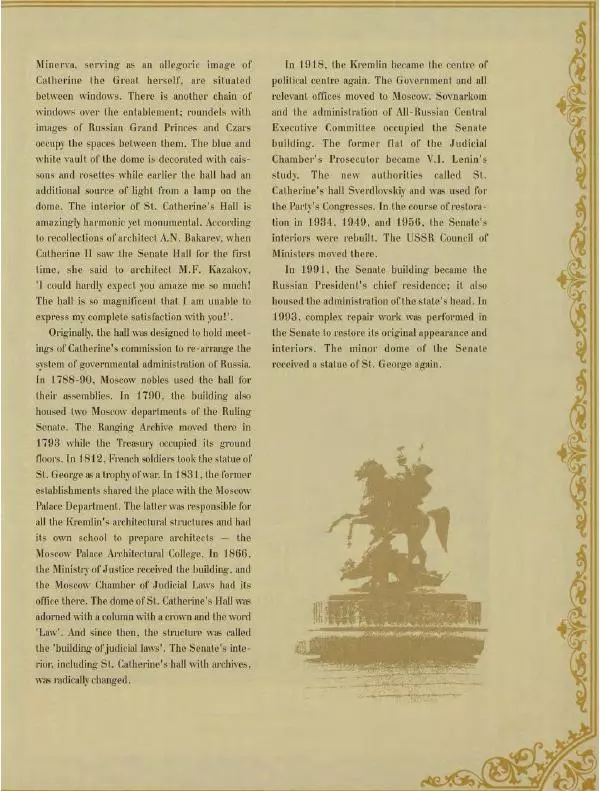  Коллектив авторов - Кремль - Страница № 372