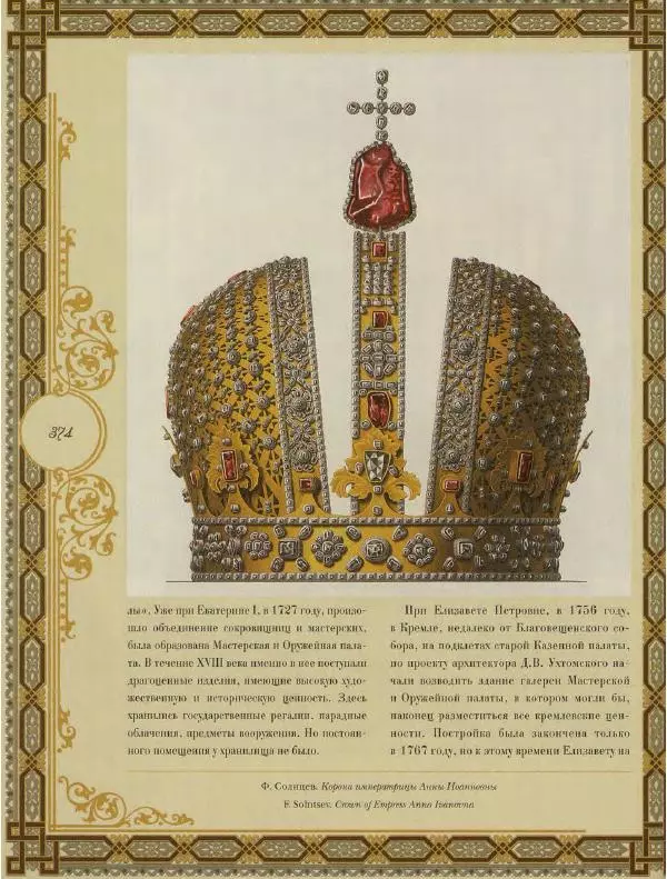  Коллектив авторов - Кремль - Страница № 375