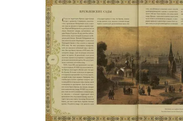  Коллектив авторов - Кремль - Страница № 383