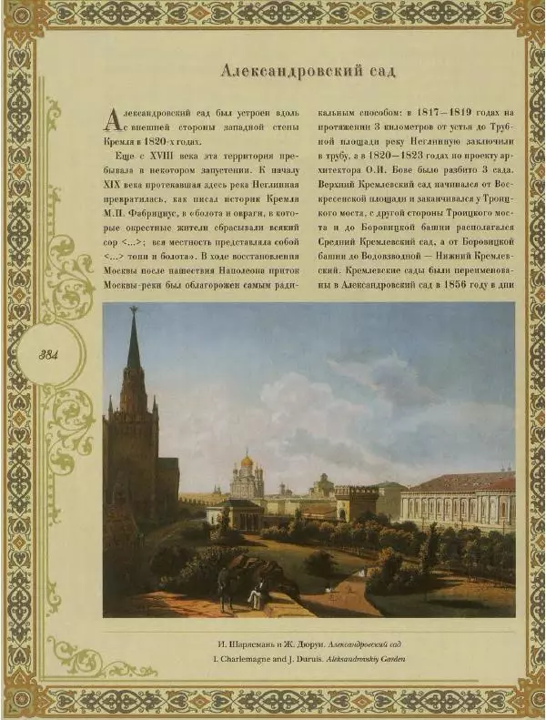  Коллектив авторов - Кремль - Страница № 385