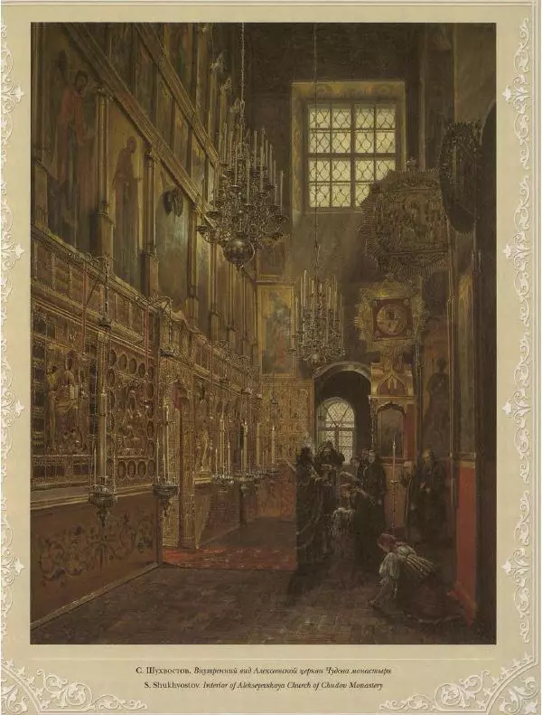  Коллектив авторов - Кремль - Страница № 390