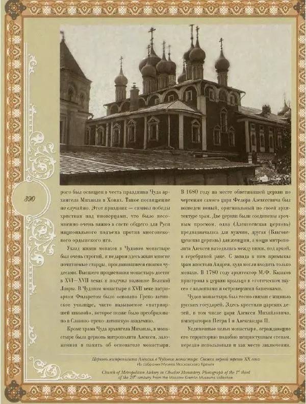  Коллектив авторов - Кремль - Страница № 391