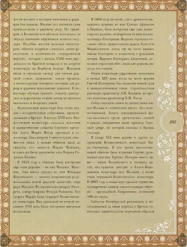  Коллектив авторов - Кремль - Страница № 396