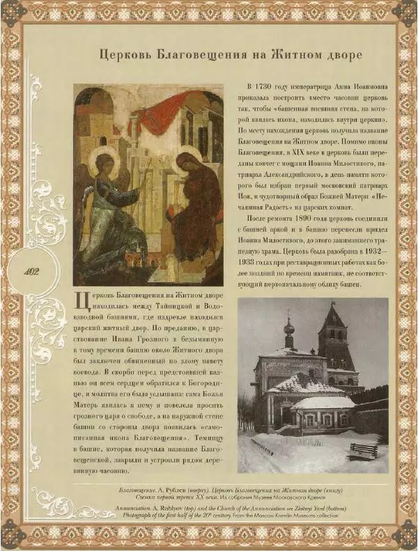  Коллектив авторов - Кремль - Страница № 403