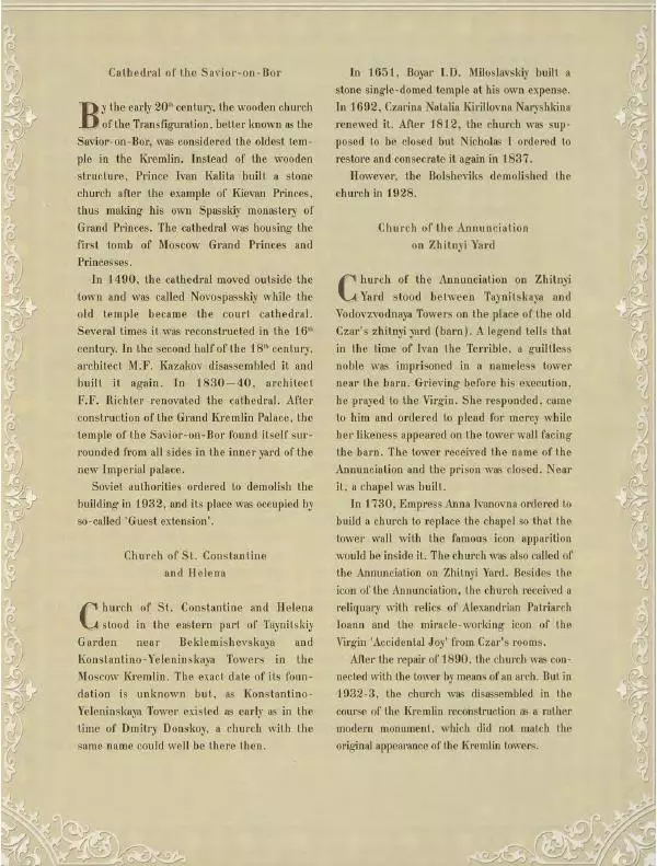  Коллектив авторов - Кремль - Страница № 404