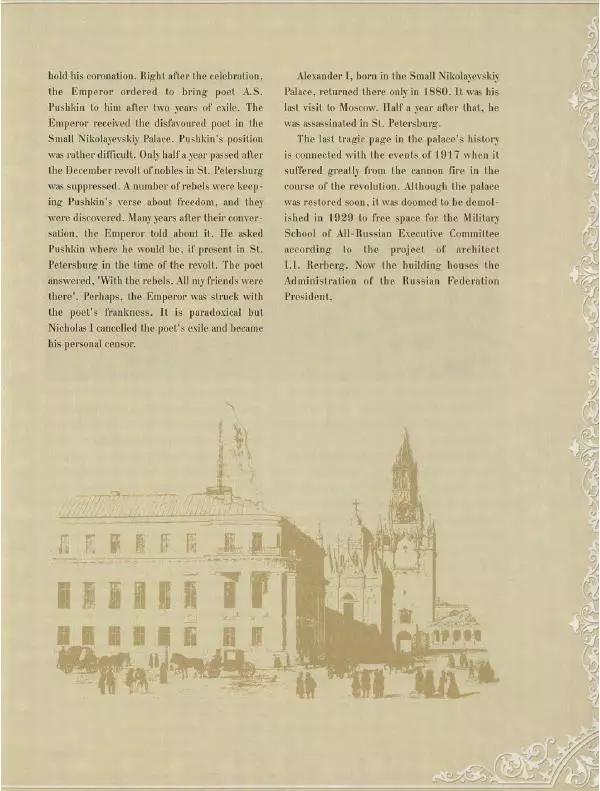  Коллектив авторов - Кремль - Страница № 408