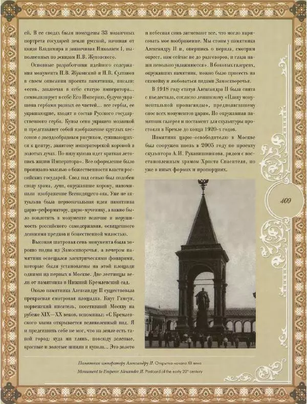  Коллектив авторов - Кремль - Страница № 410