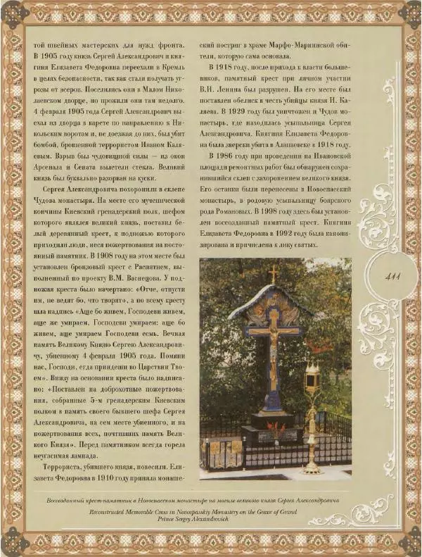  Коллектив авторов - Кремль - Страница № 412