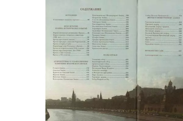  Коллектив авторов - Кремль - Страница № 415