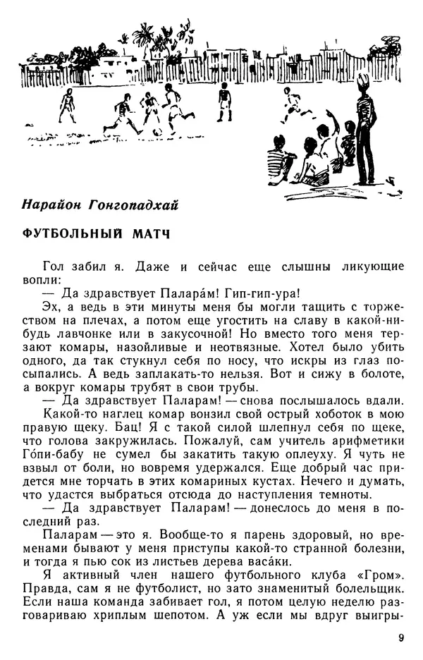 Кришан Чандар - Ступеньки - Страница № 11