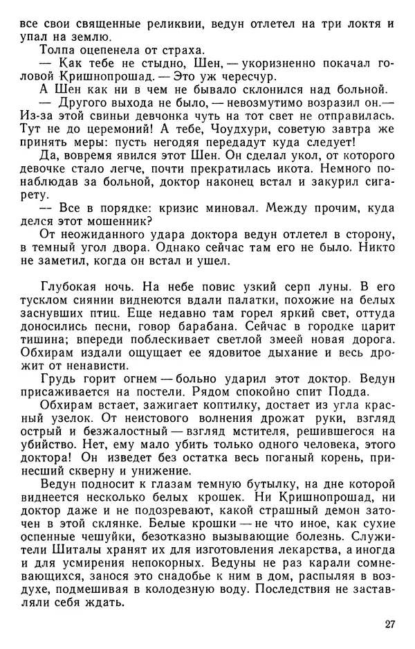 Кришан Чандар - Ступеньки - Страница № 29