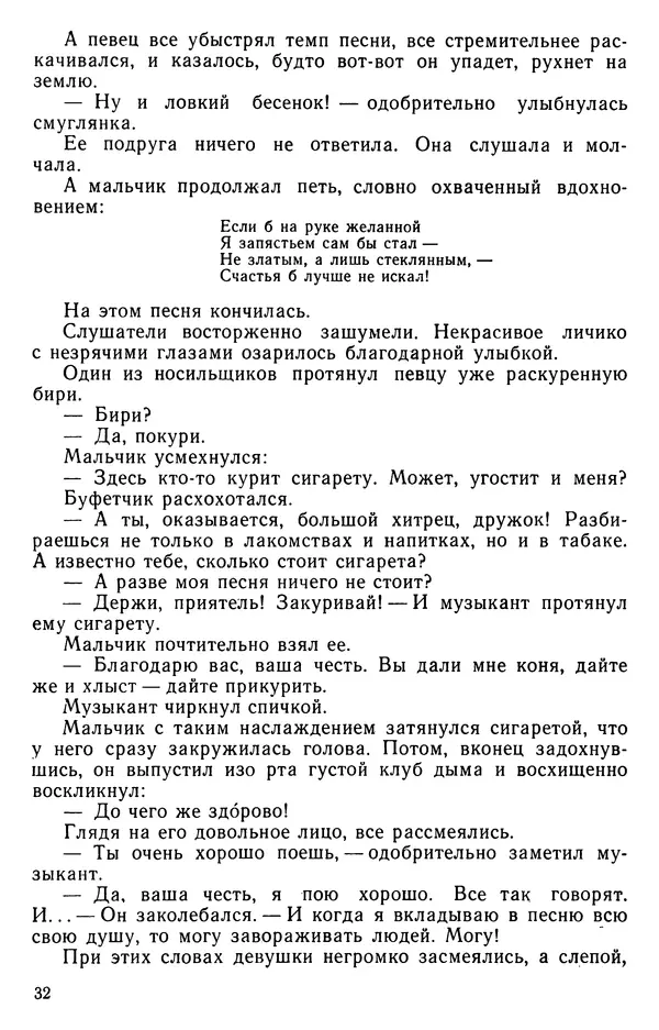 Кришан Чандар - Ступеньки - Страница № 34