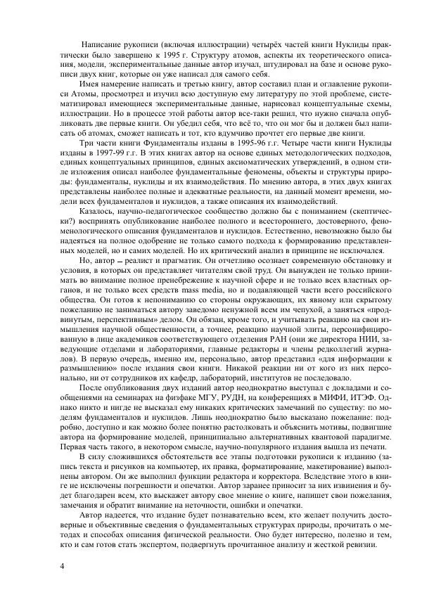 Юрий Буртаев - Исторические и методологические аспекты, изучения и описания фундаментальных структур - Страница № 4