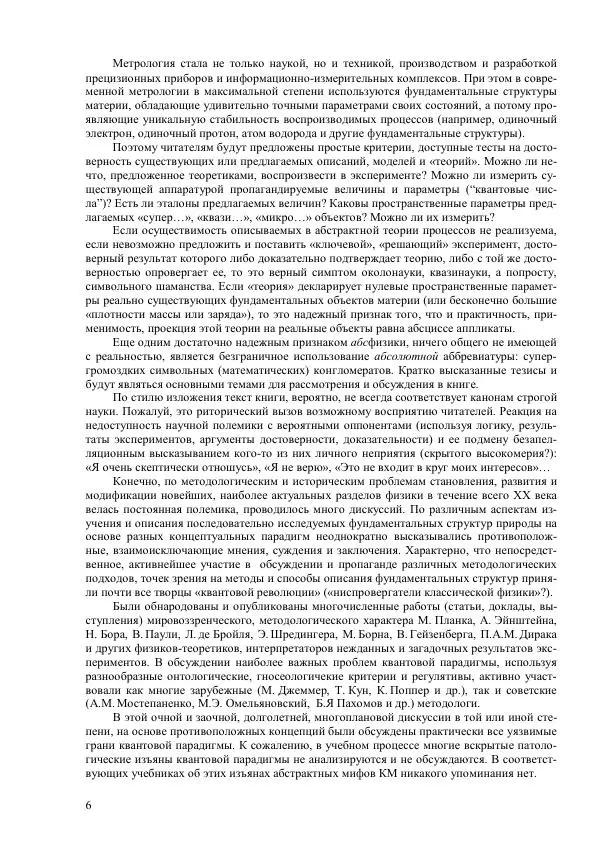 Юрий Буртаев - Исторические и методологические аспекты, изучения и описания фундаментальных структур - Страница № 6