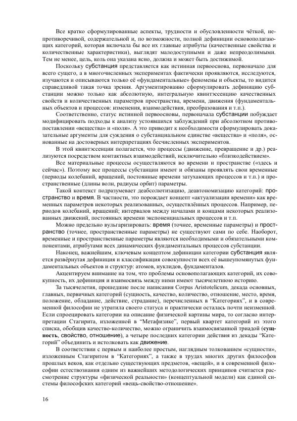 Юрий Буртаев - Исторические и методологические аспекты, изучения и описания фундаментальных структур - Страница № 16