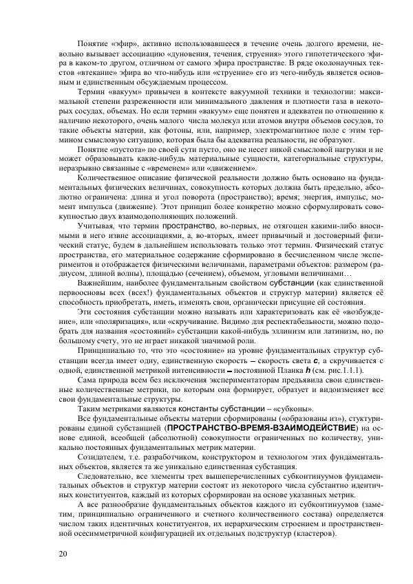Юрий Буртаев - Исторические и методологические аспекты, изучения и описания фундаментальных структур - Страница № 20