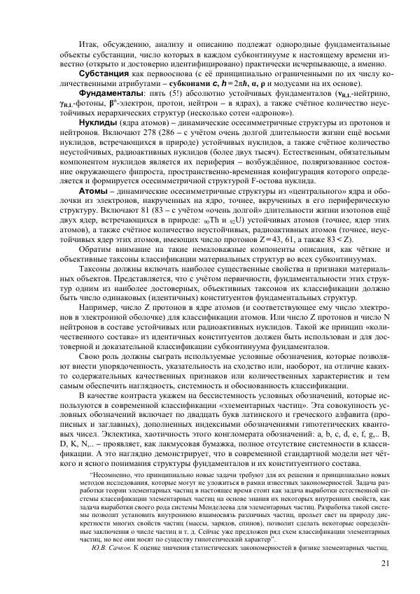 Юрий Буртаев - Исторические и методологические аспекты, изучения и описания фундаментальных структур - Страница № 21