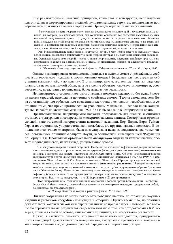 Юрий Буртаев - Исторические и методологические аспекты, изучения и описания фундаментальных структур - Страница № 22