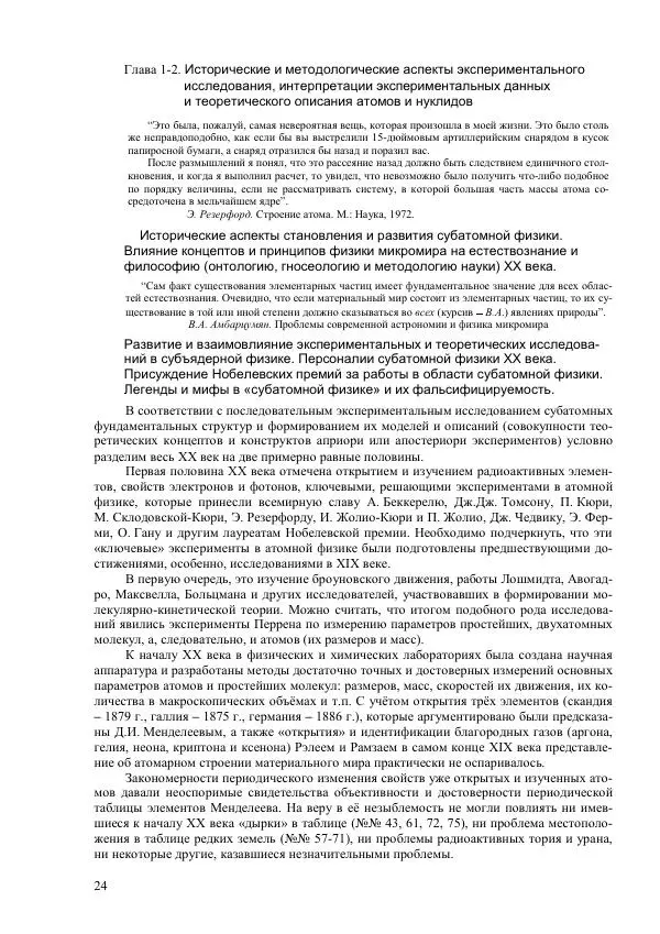 Юрий Буртаев - Исторические и методологические аспекты, изучения и описания фундаментальных структур - Страница № 24