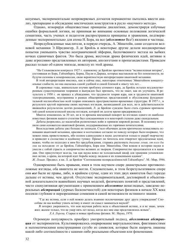 Юрий Буртаев - Исторические и методологические аспекты, изучения и описания фундаментальных структур - Страница № 32