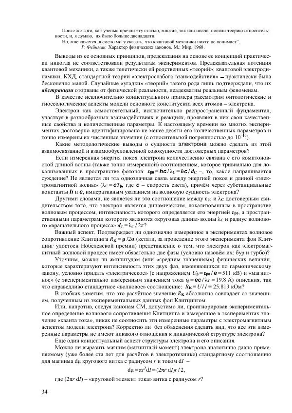 Юрий Буртаев - Исторические и методологические аспекты, изучения и описания фундаментальных структур - Страница № 34