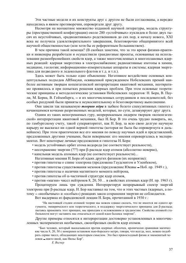 Юрий Буртаев - Исторические и методологические аспекты, изучения и описания фундаментальных структур - Страница № 37