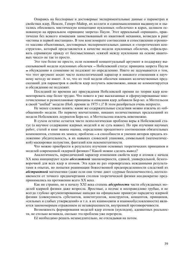 Юрий Буртаев - Исторические и методологические аспекты, изучения и описания фундаментальных структур - Страница № 39