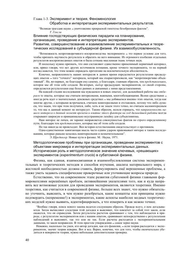 Юрий Буртаев - Исторические и методологические аспекты, изучения и описания фундаментальных структур - Страница № 40