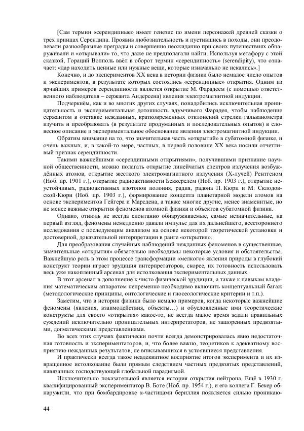 Юрий Буртаев - Исторические и методологические аспекты, изучения и описания фундаментальных структур - Страница № 44