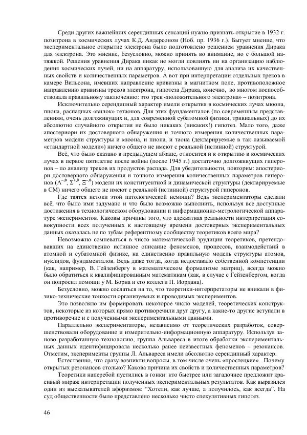 Юрий Буртаев - Исторические и методологические аспекты, изучения и описания фундаментальных структур - Страница № 46