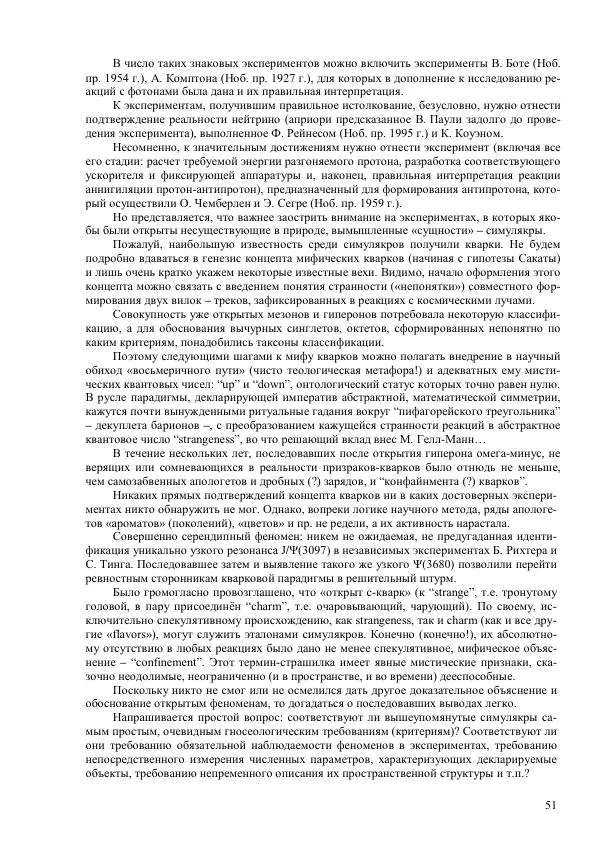 Юрий Буртаев - Исторические и методологические аспекты, изучения и описания фундаментальных структур - Страница № 51