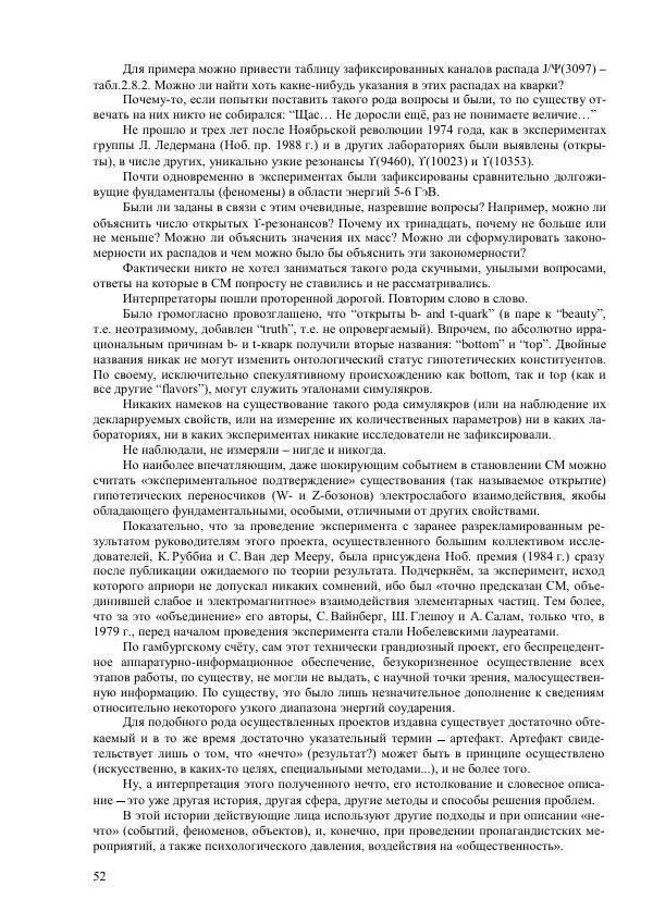 Юрий Буртаев - Исторические и методологические аспекты, изучения и описания фундаментальных структур - Страница № 52