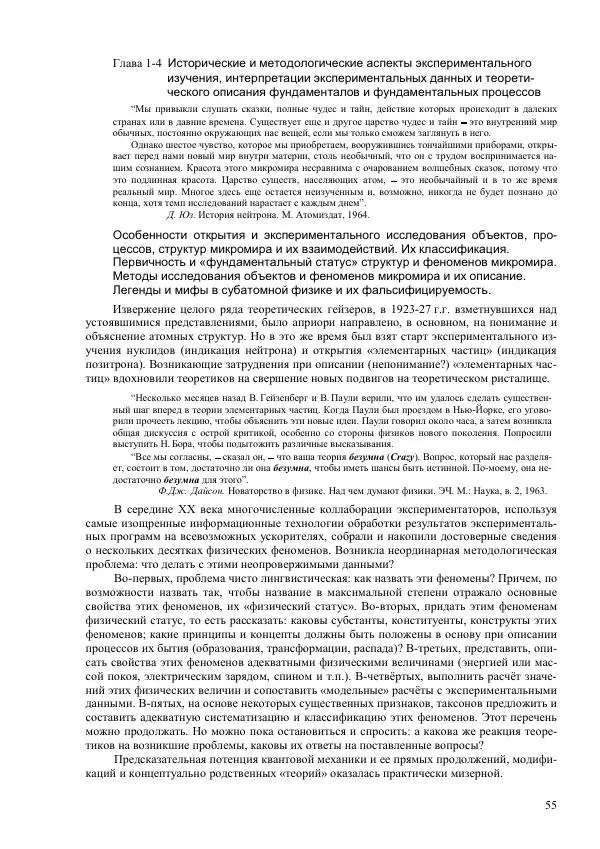 Юрий Буртаев - Исторические и методологические аспекты, изучения и описания фундаментальных структур - Страница № 55