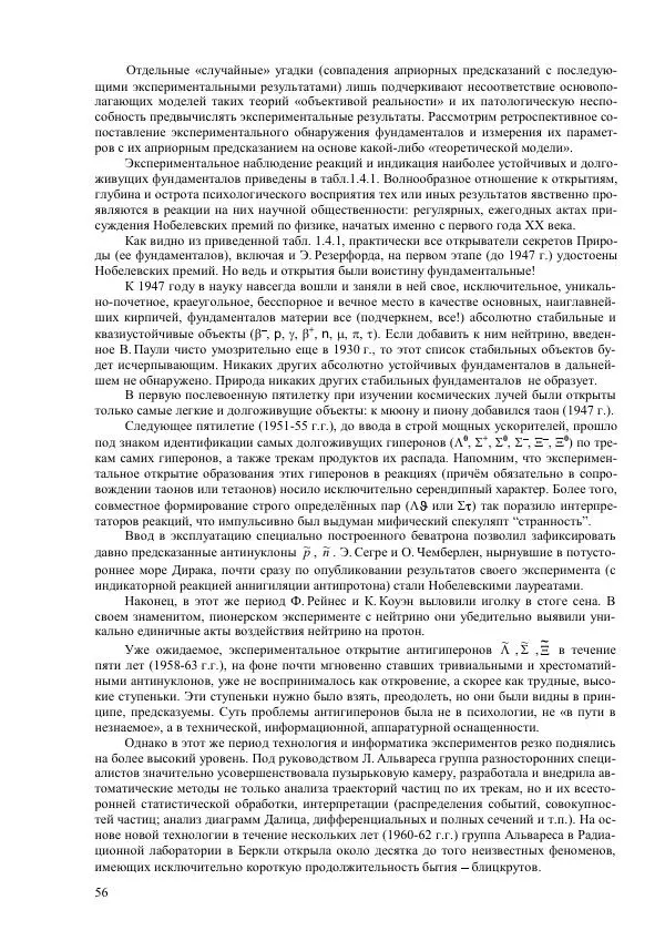 Юрий Буртаев - Исторические и методологические аспекты, изучения и описания фундаментальных структур - Страница № 56