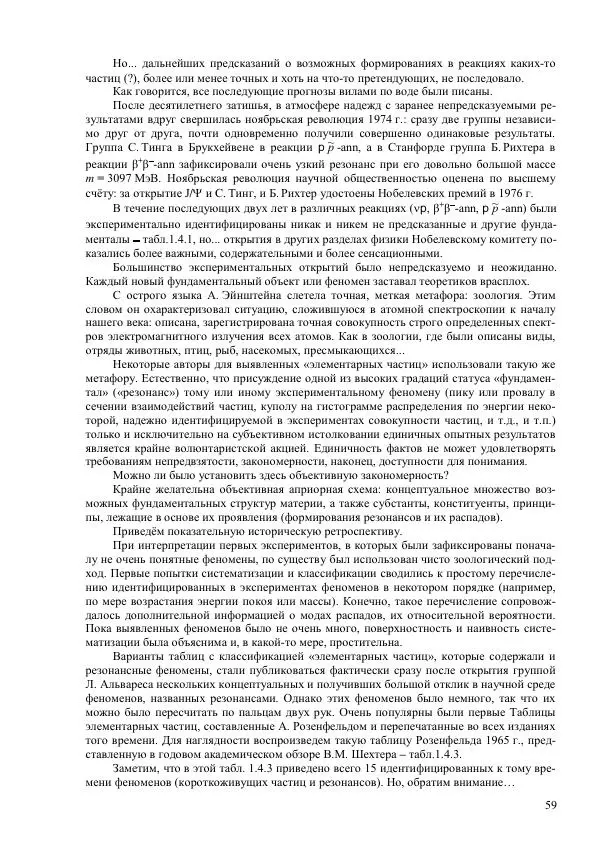Юрий Буртаев - Исторические и методологические аспекты, изучения и описания фундаментальных структур - Страница № 59