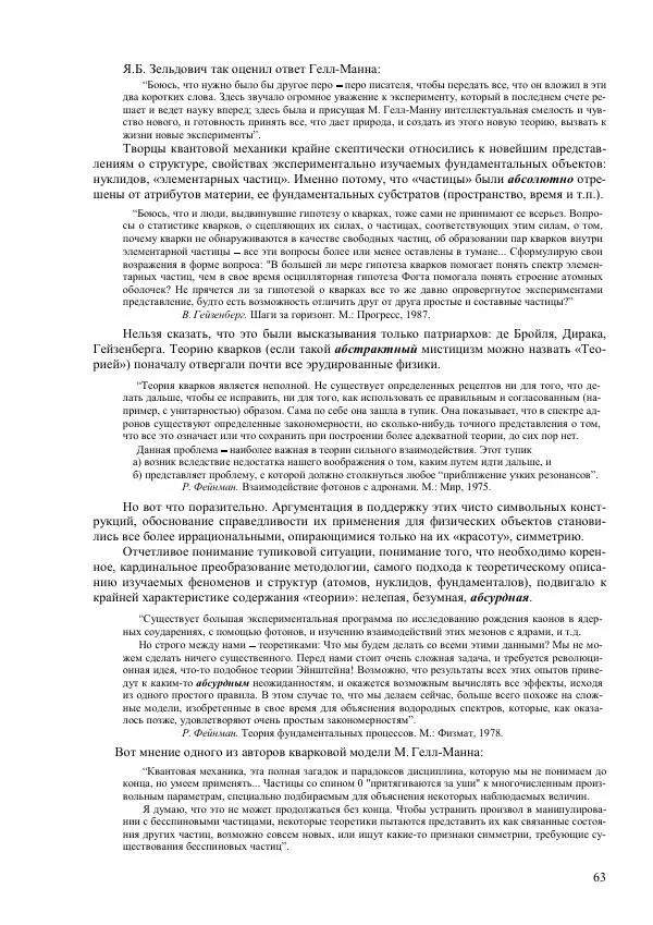 Юрий Буртаев - Исторические и методологические аспекты, изучения и описания фундаментальных структур - Страница № 63