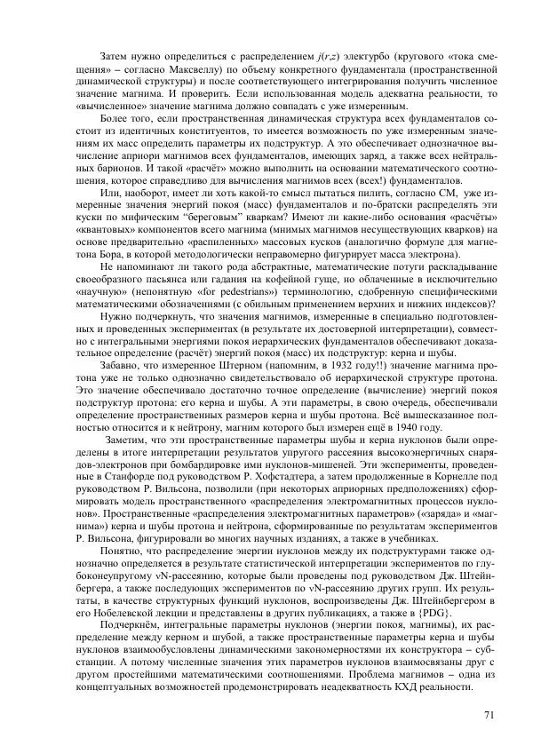 Юрий Буртаев - Исторические и методологические аспекты, изучения и описания фундаментальных структур - Страница № 71