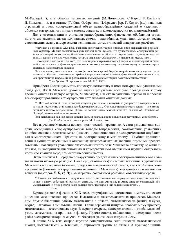 Юрий Буртаев - Исторические и методологические аспекты, изучения и описания фундаментальных структур - Страница № 73
