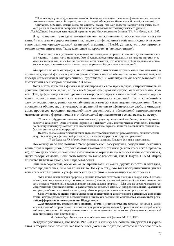Юрий Буртаев - Исторические и методологические аспекты, изучения и описания фундаментальных структур - Страница № 77