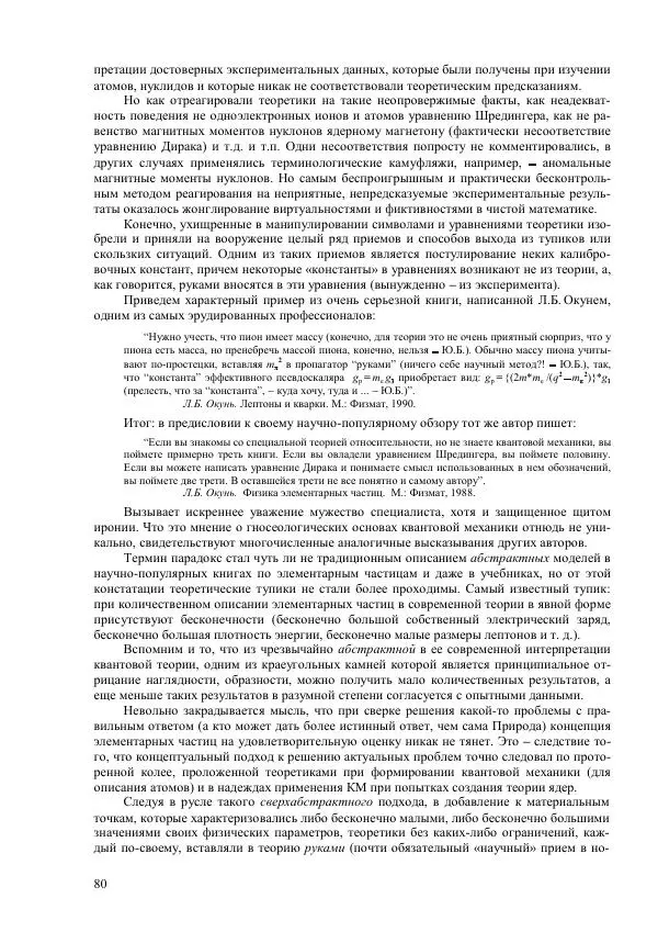 Юрий Буртаев - Исторические и методологические аспекты, изучения и описания фундаментальных структур - Страница № 80
