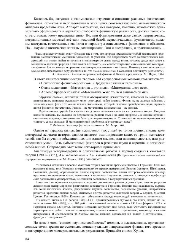 Юрий Буртаев - Исторические и методологические аспекты, изучения и описания фундаментальных структур - Страница № 84