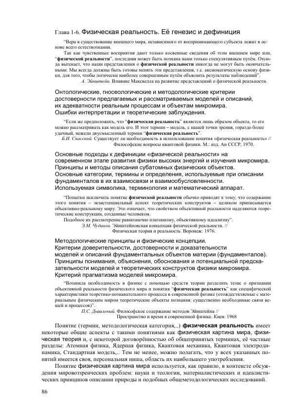 Юрий Буртаев - Исторические и методологические аспекты, изучения и описания фундаментальных структур - Страница № 86