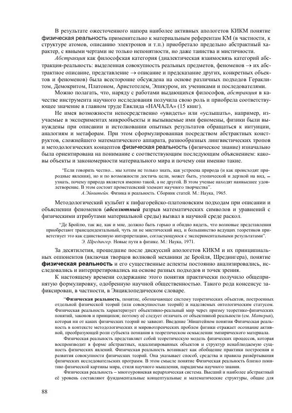 Юрий Буртаев - Исторические и методологические аспекты, изучения и описания фундаментальных структур - Страница № 88